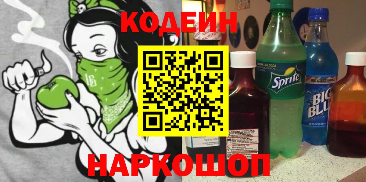 Губкин  Кодеиновый сироп Lean Purple Drank  Кодеин Purple Drank  Вход с VPN 