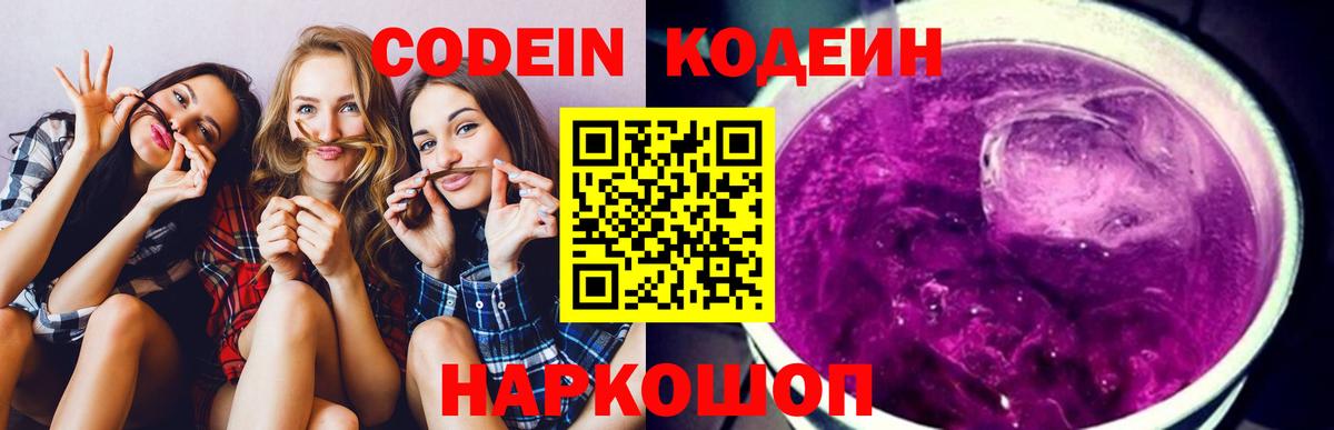Кодеиновый сироп Lean напиток Lean (лин) Губкин