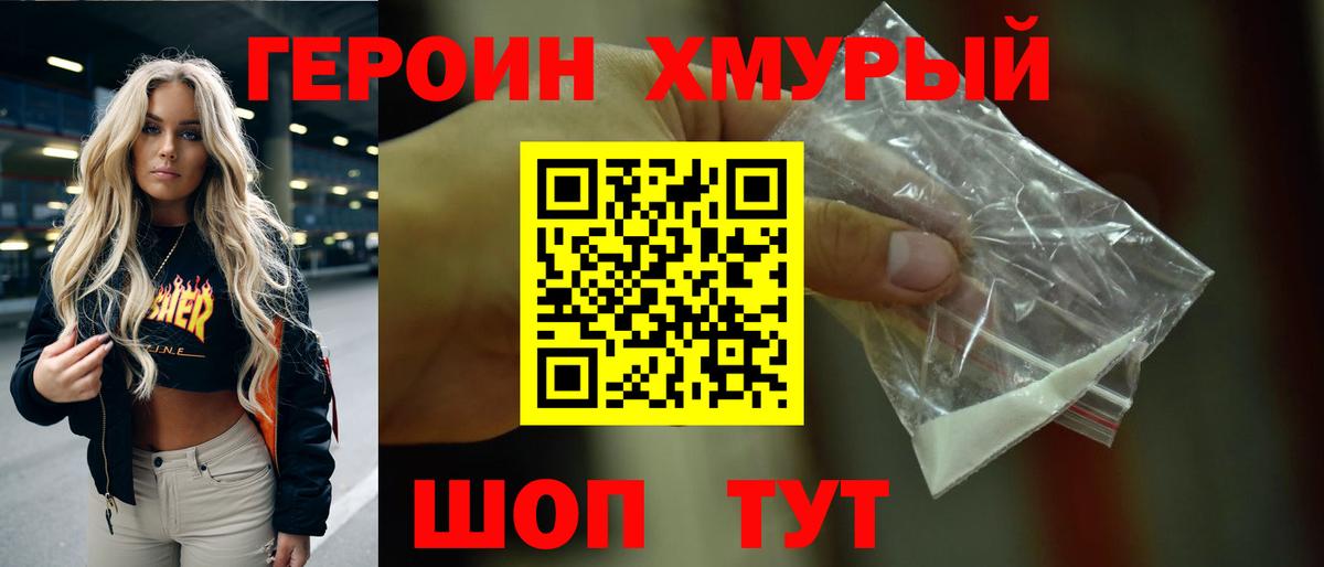 ГЕРОИН  Героин герыч  Вход с VPN  Губкин 