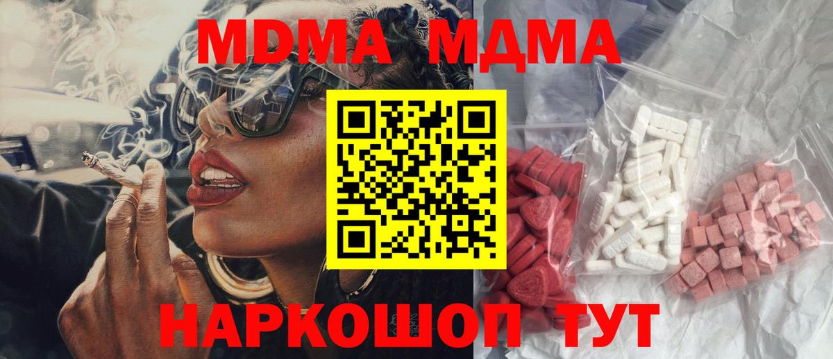 МДМА Molly  Вход с VPN  Губкин  МДМА кристаллы 