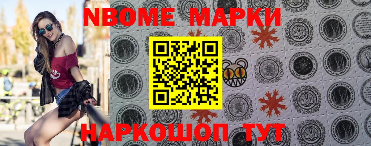 Марки 25I-NBOMe 1,8мг  Вход с VPN  Губкин 