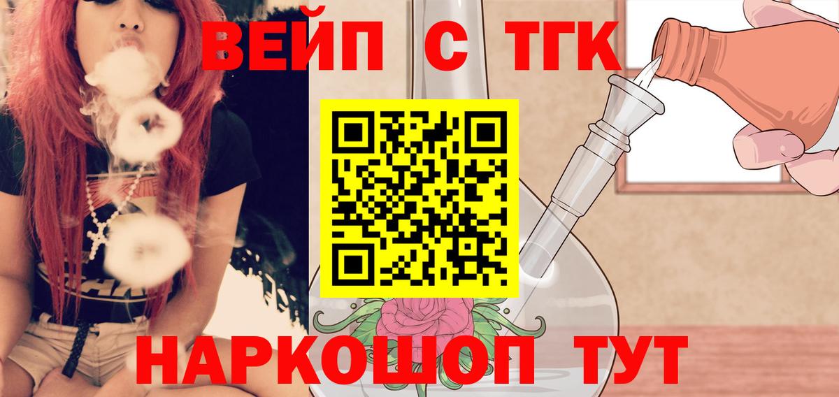 ТГК вейп Губкин